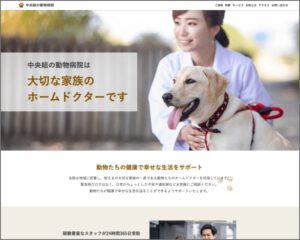 中央結の動物病院